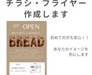 イメージに沿ったチラシ・フライヤー作成します 初めての方でも安心！あなたのイメージを形にします イメージ1