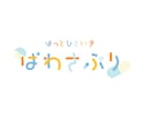 読めるロゴ作ります アイドルのロゴ、商品のロゴ、Tシャツにしたい！全部叶えます！ イメージ9