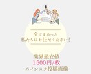 Instagramの投稿画像を迅速丁寧に作成します インスタの画像作成を代行！集客はデザインの質向上から！ イメージ3