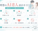 あなた好みのAI恋人プロンプトをゼロから設計します わかりやすい選択式シートで理想を形にします イメージ2