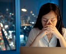 仕事の悩みや職場の人間関係をお聴きします 誰にも言えない職場の本音を聞きます イメージ2