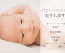 修正無制限!!バナー・ヘッダー制作します シンプル、かわいいデザインを納得行くまでご提案♪ イメージ6