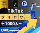 TikTokのフォロワー＋1000人増加させます 【プロフィール、動画投稿済高品質フォロワー】【30日間保証】 イメージ2
