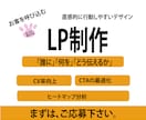 訴求力のあるLPを制作します スマホ優先表示でコスパ良し、デザインからコーディング迄 イメージ1