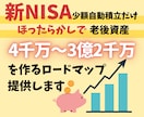 新NISAで十分な老後資金を目指せる方法教えます 簡単放置！初心者OK！少額積立＆長期投資で大きく資産形成 イメージ1