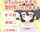 雰囲気のあるVTuberモデルを一括制作いたします ゼロからVTuberデビューのお手伝いをいたします！ イメージ1