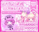 商用利用無料！可愛いアイコンイラストお安く描きます 納期は2週間以内程度！お急ぎも可能です！ イメージ1