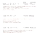 美容サロン様向けシンプルなメニュー表を作成します 黒を使わず優しいタッチのみやすいメニュー表！ イメージ4