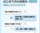 初心者向けAI自動化ツール構築します 初心者歓迎！業務効率化・副業にも イメージ1