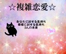 複雑恋愛☆彼の気持ち！2人の未来占います 奥様への気持ちは？私への気持ちは？私達の未来は？ イメージ1