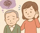 介護の相談しにくい悩みや溜まった愚痴をお聞きします 私も認知症の父親の介護経験者です。あなたの気持ちわかります。 イメージ4