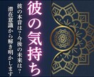 最後の占いへ｜潜在意識から彼の気持ち・未来を視ます 彼の本音と今の関係・彼との未来を神導霊視で読み解きます。 イメージ1