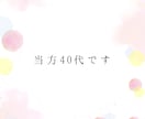 女性限定★あなたのお話、何でも聞きます 同世代、知り合いには話せない事、40代の私が何でも聞きます イメージ4