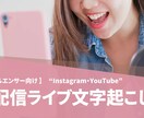SNSライブをそのまま記事化します SNSライブ等の音声を「そのまま記事化できる形」で文字起こし イメージ1