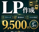 集客向けLPを1ページ作成します ホームページより軽い。問い合わせ導線つき イメージ1