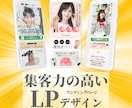 売上UP！安価で集客力あるLPデザイン制作します 修正回数無制限、高品質、目立つ綺麗なデザイン イメージ1