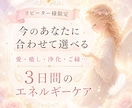 3日間お試し♡選べる遠隔ヒーリングします 気になるエネルギーを3日間ゆっくり体験ஐ⋆* イメージ1