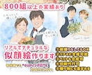 写真から優しいタッチの似顔絵を作成いたします 似顔絵の実績800件以上 / 合成もできます イメージ2