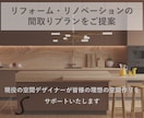リノベーションのプランニング・平面図を作成致します 理想の空間づくりを全力でサポートさせていただきます！ イメージ1