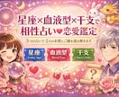 星座×血液型×干支で相性占い♡恋愛鑑定できます 3つの占いで2人の本質とご縁を読み解きます٩(๑❛ᴗ❛๑)۶ イメージ1