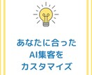 AI活用のお悩み相談にのります あなたに合わせた最適なAI活用方法を構築します イメージ3