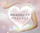 西洋式臼井レイキ♡アチューメントします お好きな時間にアチューメント可能  テキスト＆認定証付き イメージ1