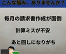 請求書作成を自動化するシート作成をサポートします 入力するだけで請求書が自動完成｜初心者OK イメージ3