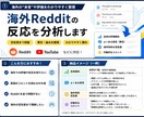 海外Reddit・YouTubeの反応を分析します 空気感や賛否までわかりやすく整理 イメージ1