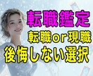 転職するべきか？現状維持か？転職の迷い鑑定します 後悔しない決断へ、霊感タロット＆霊視でサポートします。 イメージ2