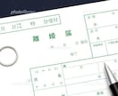婚姻・離婚・養子縁組届(2名分)の証人を代行します 行政書士兼個人情報保護士による証人署名を代行いたします イメージ2