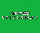 即日対応！LINE・メール返信文作成いたします あなたらしい返信文を一緒に作ります イメージ1