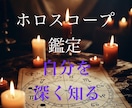 自分のことを深く知るお手伝いをします 西洋占星術のホロスコープで占います イメージ1