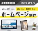 個人事業主様・店舗様向けのホームページを作ります デザインから実装まで、現役のプロデザイナーが対応！ イメージ1