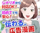 安く！早く！高品質！ “伝わる漫画”制作します YouTube・LP・SNS漫画制作｜シナリオ作成から対応 イメージ1