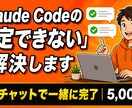 Claude Code初期設定を一緒に完了させます Claude Code初期設定を一緒に完了させます イメージ1