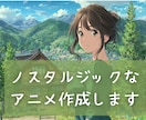 ノスタルジックなアニメを制作します tiktokフォロワー様1.4万人。お見積もり無料です。 イメージ1