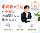 退職後の生活が不安な内向型さんに伴走します 仕事がつらい方へ｜プロが一緒に考えます イメージ1