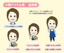 商用利用OK！ゆるかわアイコンお描きします ☆写真から作るあなたのアバター♪インスタの挿し絵にもオススメ イメージ6