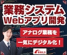 Railsで業務システムやWebアプリ開発します 現場経験者が設計〜実装まで対応アナログ業務を一気にデジタル化 イメージ1