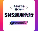 各種SNSに精通しているプロチームがコンサルします コンサル及び運用実績300件超え！ イメージ1
