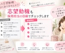 書類選考で会いたいと思われる応募書類に添削します 採用歴20年以上｜面接で聞かれやすいポイントまで解説 イメージ3
