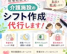 介護リーダー経験者がシフト作成代行します 夜勤負担や希望休も考慮して作成します イメージ1
