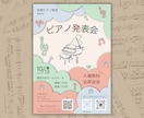 元演奏家がクラシックコンサートのチラシ制作します 演奏家ならではの視点で曲目に合うチラシを！発表会チラシもOK イメージ3