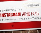 インスタを増加運営して日本人フォロワーを増やします 『ゆっくり・手作業』だから安心です！高額な運営代行も体験！？ イメージ1