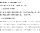 30日運勢カレンダー｜毎日の運気と過ごし方占います 毎日の運気・良いこと・避けたいことを1日分ずつお届け イメージ7