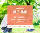 四柱推命で親子の相性や子どもの才能を占います 心地よい親子関係を築きたい方や、子どもの才能を伸ばしたい方へ イメージ1