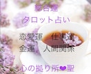 通常鑑定❤︎霊聴タロットカードで占います 恋愛・仕事・人間関係などまずはご相談ください！ イメージ1