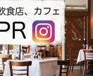 フォロワー10000人グルメ系インスタでPRします 大阪、関西圏の飲食店、カフェの方対象！！！あなたのお店をPR イメージ1
