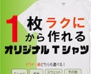 オリジナルTシャツを作成します ご要望にお応えできるようにお客様とのやり取りを心がけています イメージ1