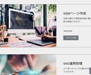 ホームページ作成を最短３日、1万円で承ります ホームページを安く、すぐに、欲しい方へ イメージ2